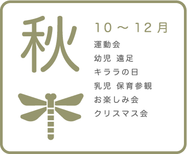 秋