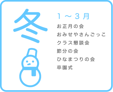 冬